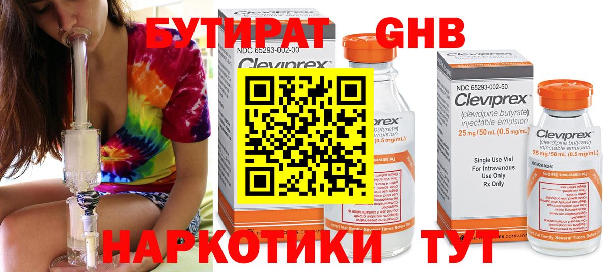 Бутират бутик Кунгур