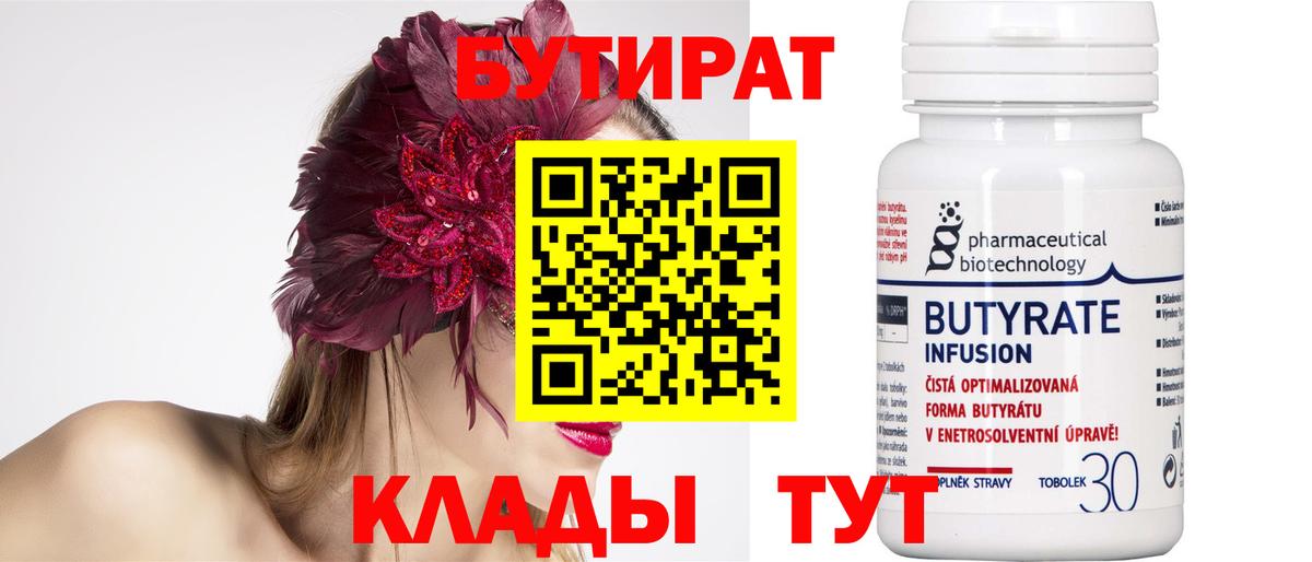 БУТИРАТ вода  БУТИРАТ  Кунгур  Вход с VPN 
