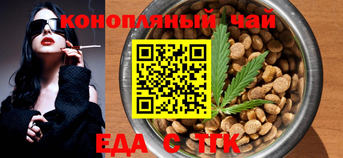 Еда ТГК марихуана  Вход с VPN  Кунгур 