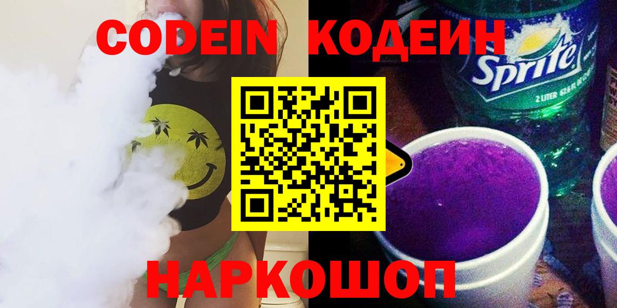 Кодеиновый сироп Lean Purple Drank  Вход с VPN  Кодеин напиток Lean (лин)  Кунгур 