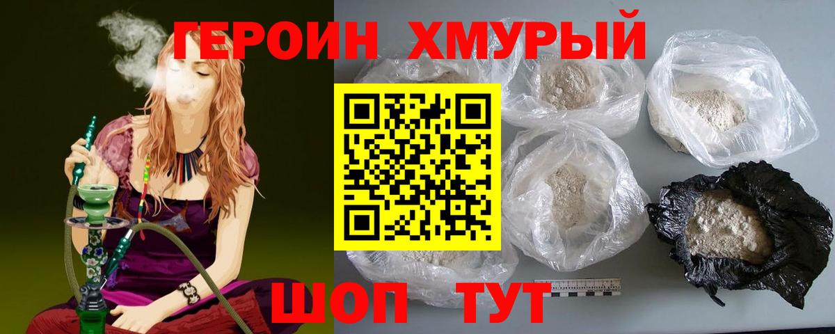 ГЕРОИН белый Кунгур