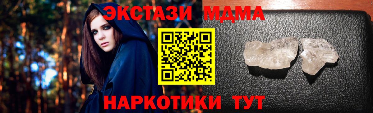 МДМА  Вход с VPN  MDMA молли  Кунгур  МДМА кристаллы 